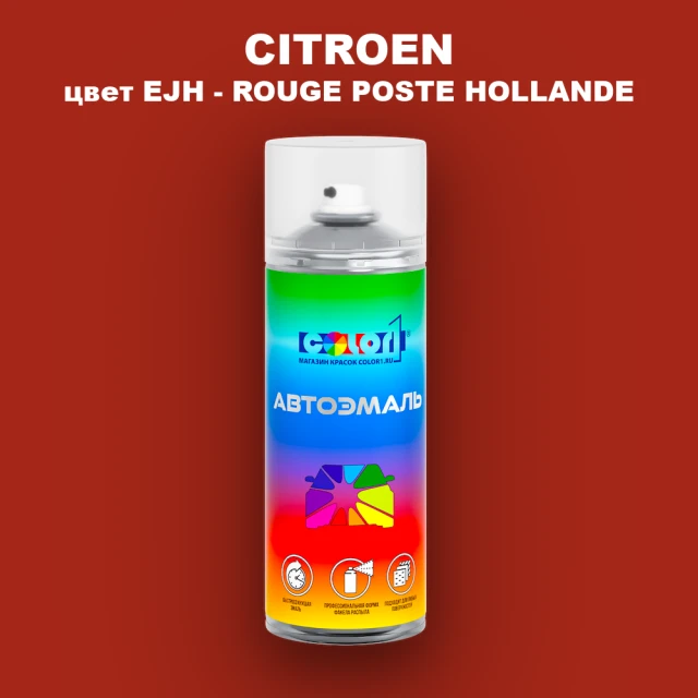 Аэрозольная краска CITROEN, цвет EJH - ROUGE POSTE HOLLANDE