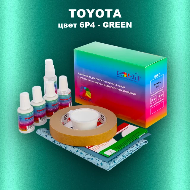 Ремкомплект для ремонта глубоких сколов и царапин TOYOTA, цвет 6P4 - GREEN