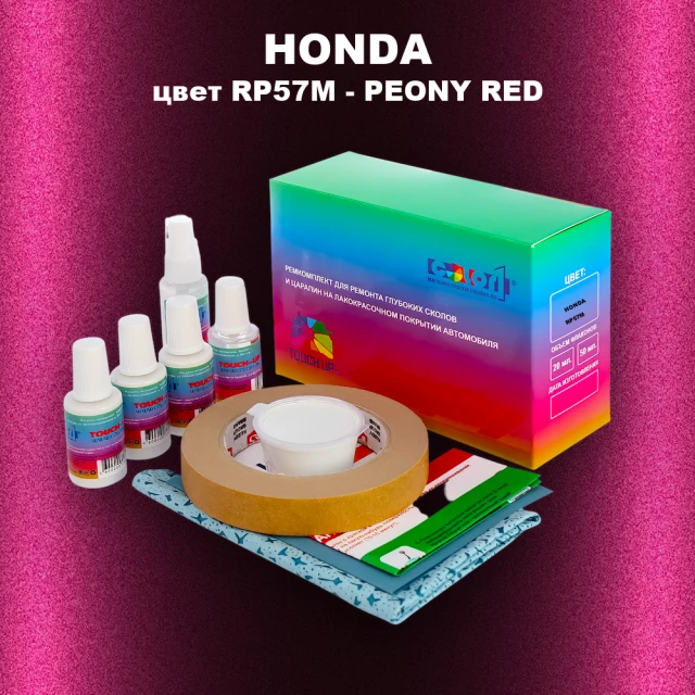 Ремкомплект для ремонта глубоких сколов и царапин HONDA, цвет RP57M - PEONY RED