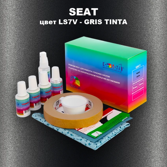 Ремкомплект для ремонта глубоких сколов и царапин SEAT, цвет LS7V - GRIS TINTA