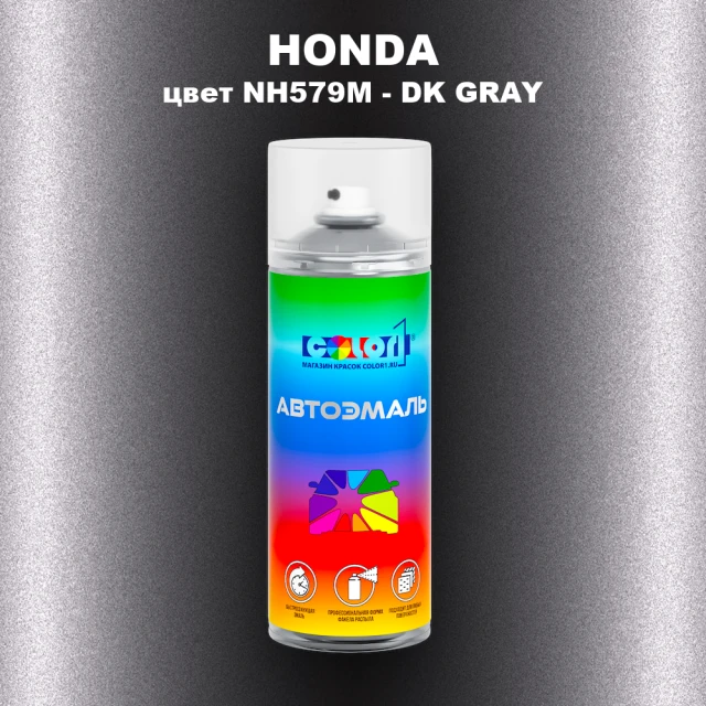 Аэрозольная краска HONDA, цвет NH579M - DK GRAY