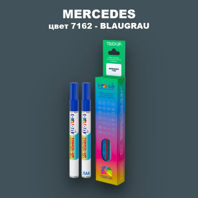 Маркер с краской MERCEDES, цвет 7162 - BLAUGRAU