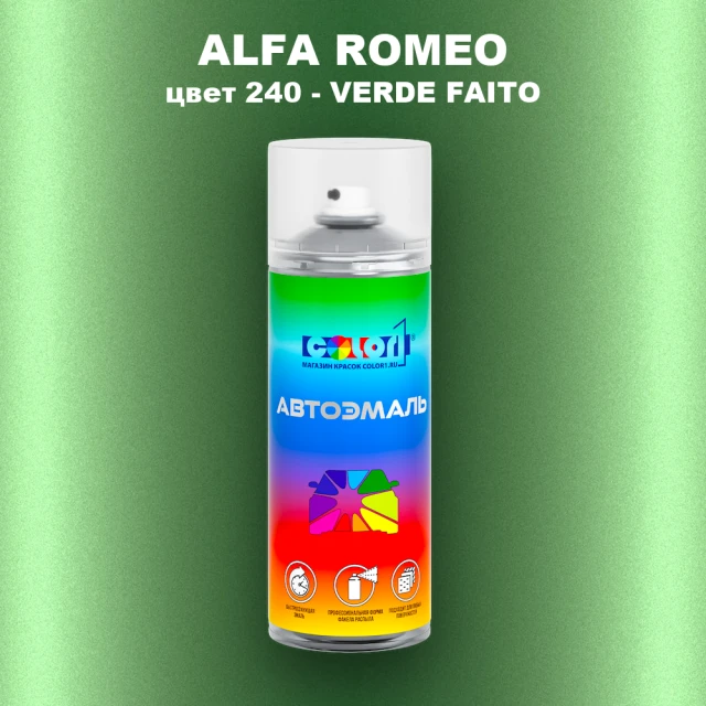 Аэрозольная краска ALFA ROMEO, цвет 240 - VERDE FAITO