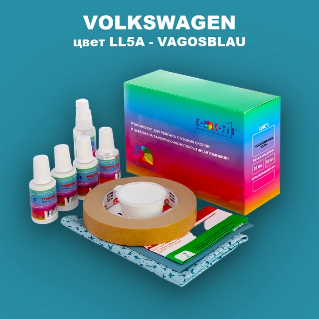 Ремкомплект для ремонта глубоких сколов и царапин VOLKSWAGEN, цвет LL5A - VAGOSBLAU
