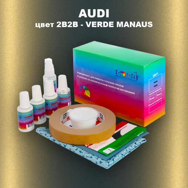 Ремкомплект для ремонта глубоких сколов и царапин AUDI, цвет 2B2B - VERDE MANAUS