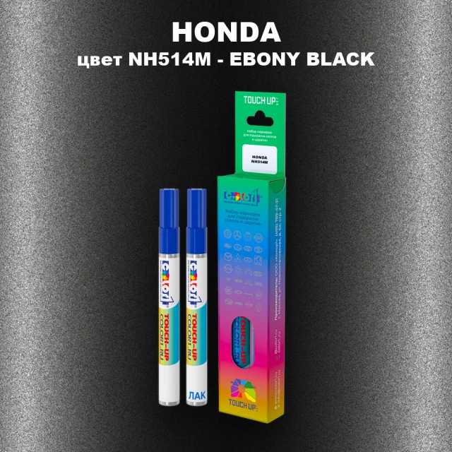 Маркер с краской HONDA, цвет NH514M - EBONY BLACK
