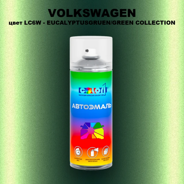 Аэрозольная краска VOLKSWAGEN, цвет LC6W - EUCALYPTUSGRUEN/GREEN COLLECTION