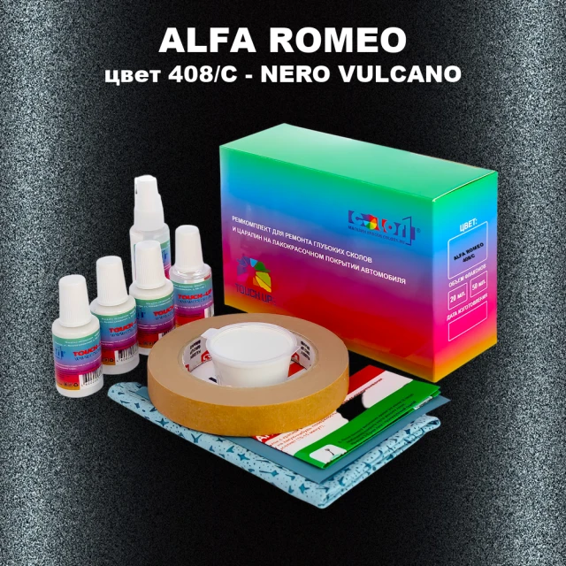 Ремкомплект для ремонта глубоких сколов и царапин ALFA ROMEO, цвет 408/C - NERO VULCANO