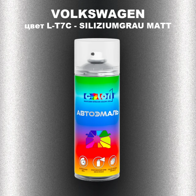 Аэрозольная краска VOLKSWAGEN, цвет L-T7C - SILIZIUMGRAU MATT