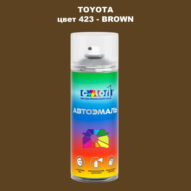 Аэрозольная краска TOYOTA, цвет 423 - BROWN