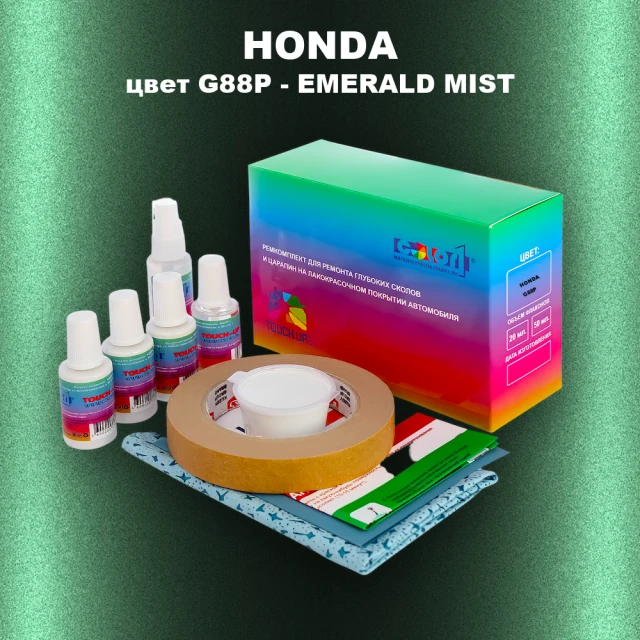 Ремкомплект для ремонта глубоких сколов и царапин HONDA, цвет G88P - EMERALD MIST