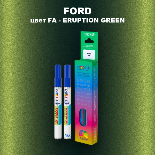 Маркер с краской FORD, цвет FA - ERUPTION GREEN