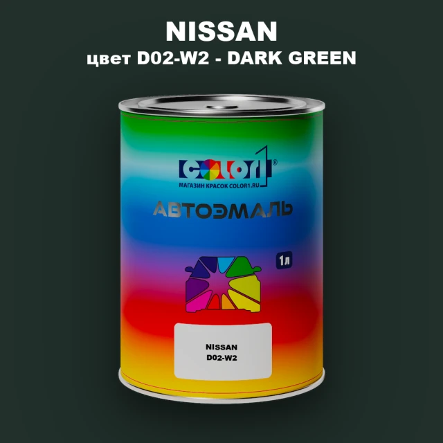 Автомобильная краска NISSAN, цвет D02-W2 - DARK GREEN