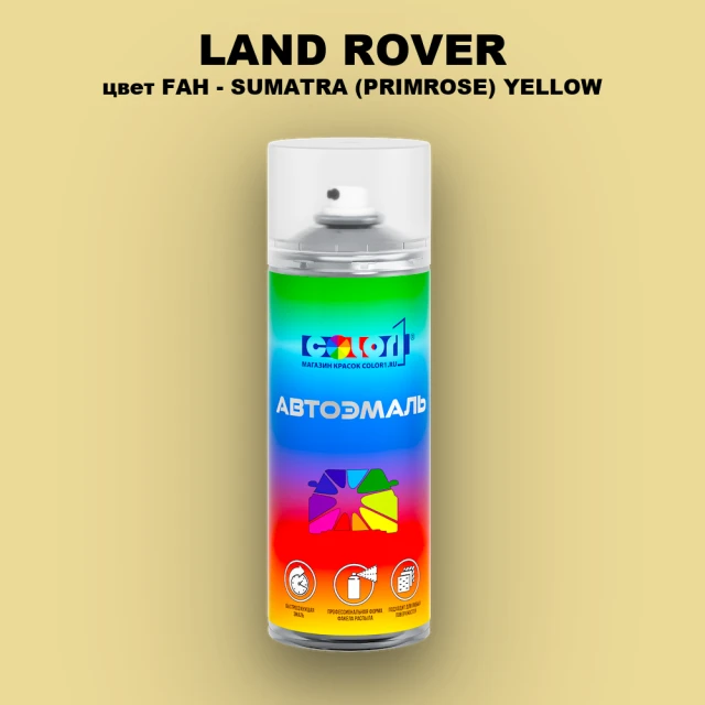 Аэрозольная краска LAND ROVER, цвет FAH - SUMATRA (PRIMROSE) YELLOW