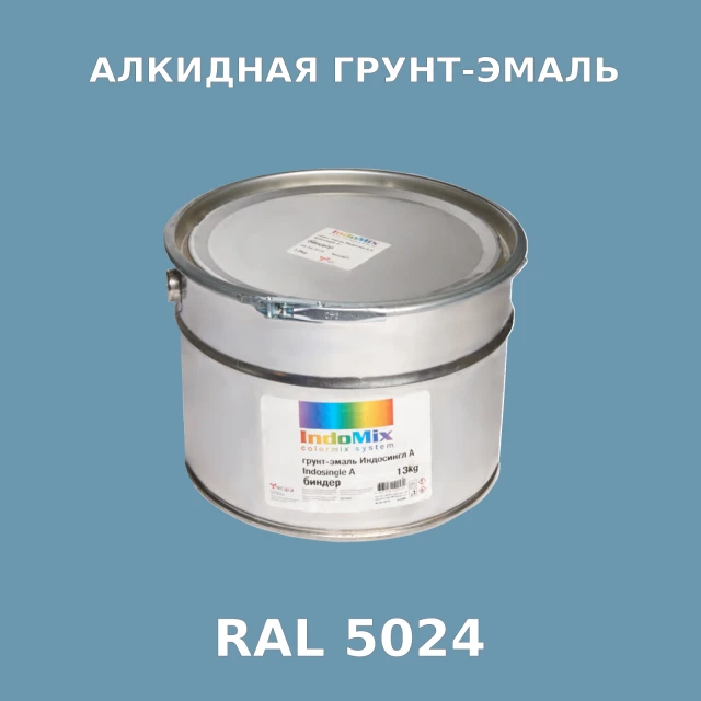 Алкидная антикоррозионная грунт-эмаль ИНДОСИНГЛ, цвет RAL 5024, 1кг