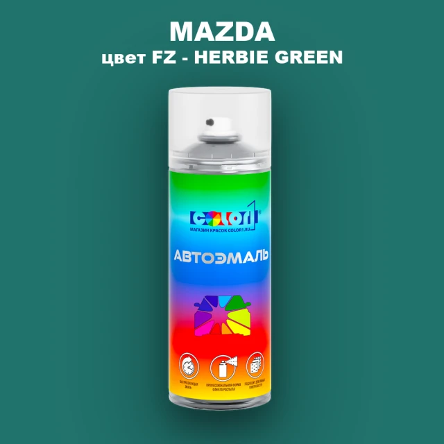 Аэрозольная краска MAZDA, цвет FZ - HERBIE GREEN