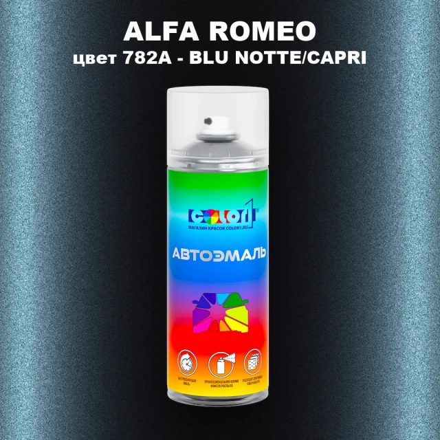 Аэрозольная краска ALFA ROMEO, цвет 782A - BLU NOTTE/CAPRI