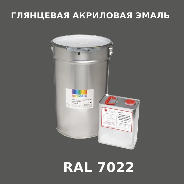 Высокоглянцевая акриловая эмаль ИНДОПУР, цвет RAL 7022, в комплекте с отвердителем, 1кг + 0,25л