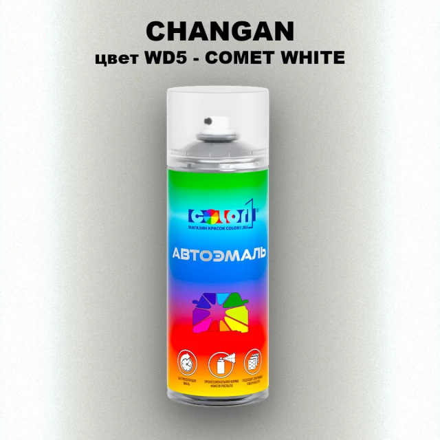 Аэрозольная краска CHANGAN, цвет WD5 - COMET WHITE