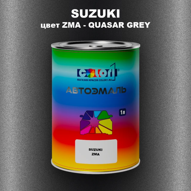 Автомобильная краска SUZUKI, цвет ZMA - QUASAR GREY