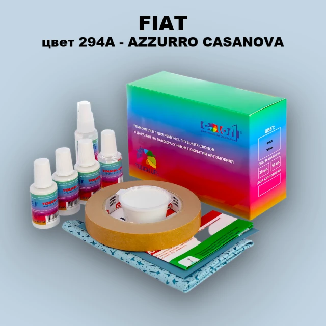 Ремкомплект для ремонта глубоких сколов и царапин FIAT, цвет 294A - AZZURRO CASANOVA