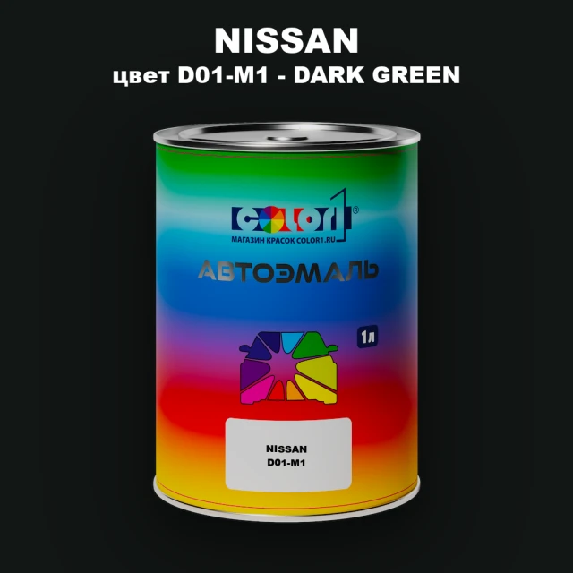 Автомобильная краска NISSAN, цвет D01-M1 - DARK GREEN