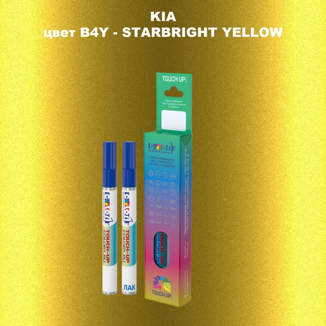 Маркер с краской KIA, цвет B4Y - STAR BRIGHT YELLOW