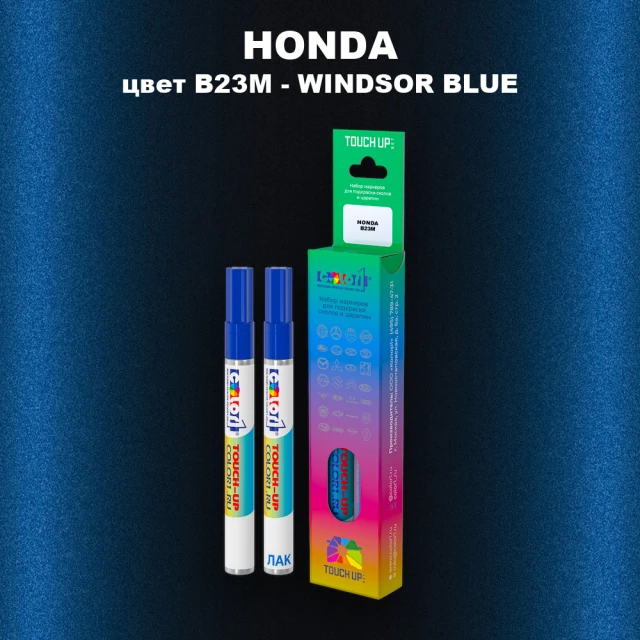 Маркер с краской HONDA, цвет B23M - WINDSOR BLUE