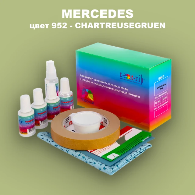 Ремкомплект для ремонта глубоких сколов и царапин MERCEDES, цвет 952 - CHARTREUSEGRUEN