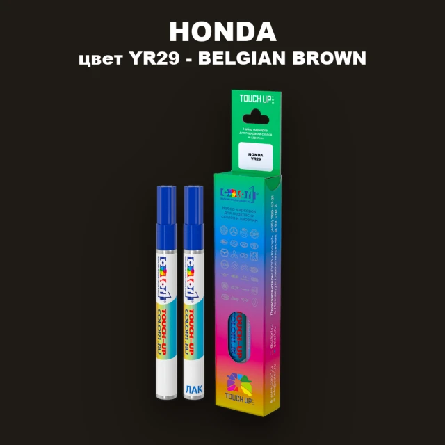 Маркер с краской HONDA, цвет YR29 - BELGIAN BROWN
