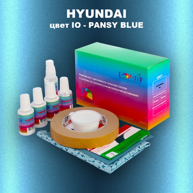 Ремкомплект для ремонта глубоких сколов и царапин HYUNDAI, цвет IO - PANSY BLUE