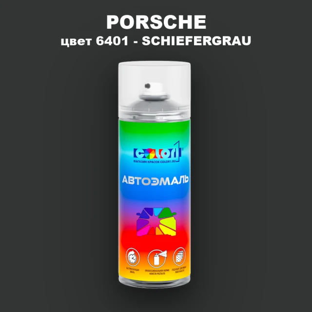 Аэрозольная краска PORSCHE, цвет 6401 - SCHIEFERGRAU