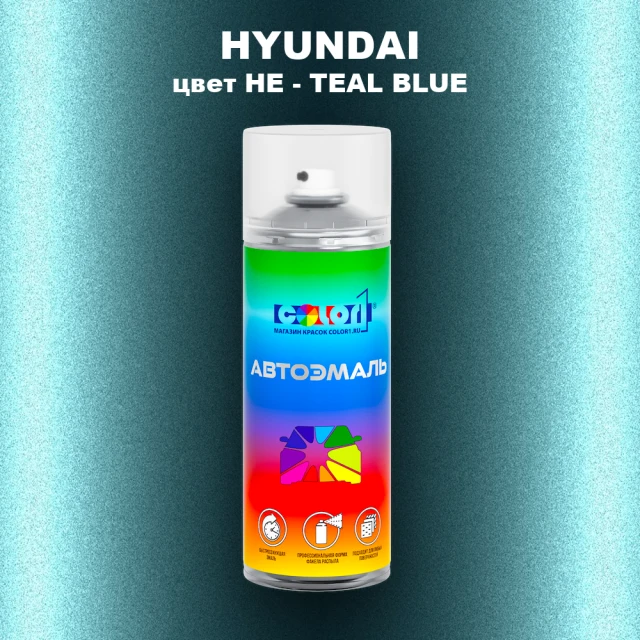 Аэрозольная краска HYUNDAI цвет HE - TEAL BLUE