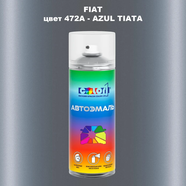 Аэрозольная краска FIAT, цвет 472A - AZUL TIATA