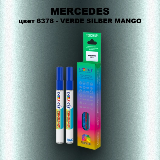 Маркер с краской MERCEDES, цвет 6378 - VERDE SILBER MANGO