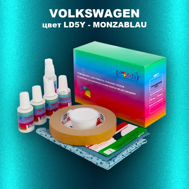Ремкомплект для ремонта глубоких сколов и царапин VOLKSWAGEN, цвет LD5Y - MONZABLAU