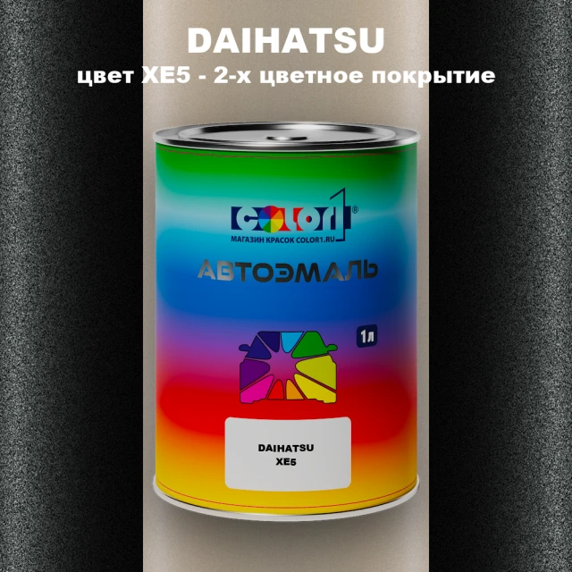 Автомобильная краска DAIHATSU, цвет XE5 - 2-х цветное покрытие