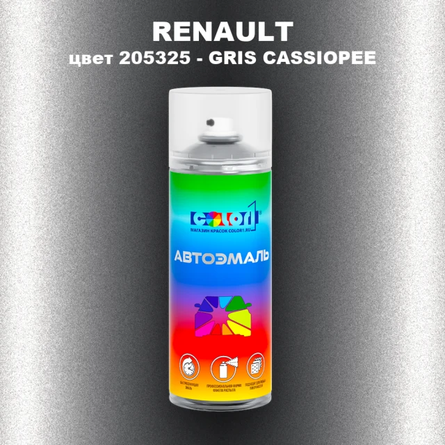 Аэрозольная краска RENAULT, цвет 205325 - GRIS CASSIOPEE