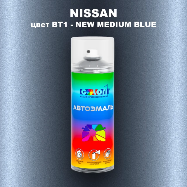 Аэрозольная краска NISSAN, цвет BT1 - NEW MEDIUM BLUE
