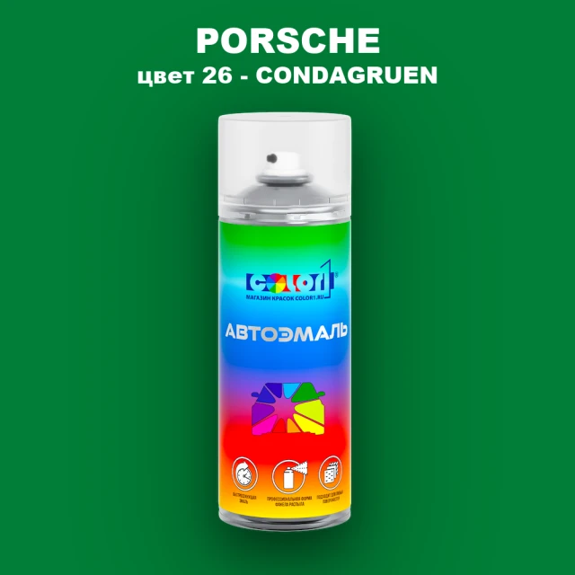 Аэрозольная краска PORSCHE, цвет 26 - CONDAGRUEN