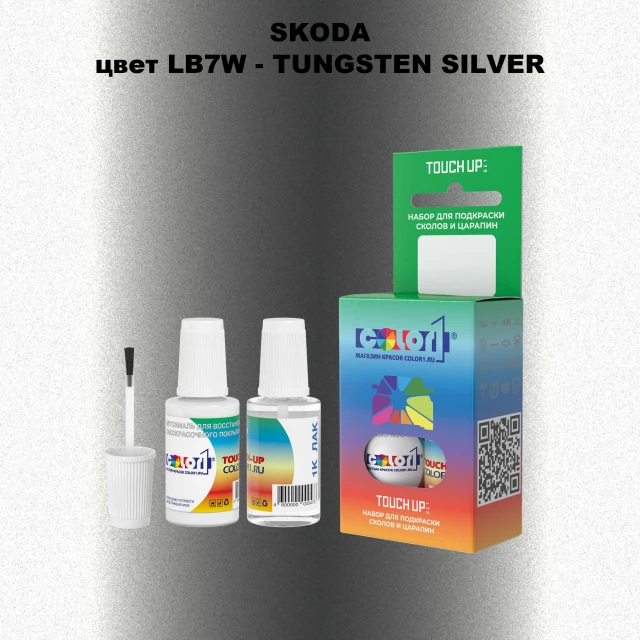 Краска для сколов во флаконе с кисточкой SKODA, цвет LB7W - TUNGSTEN SILVER