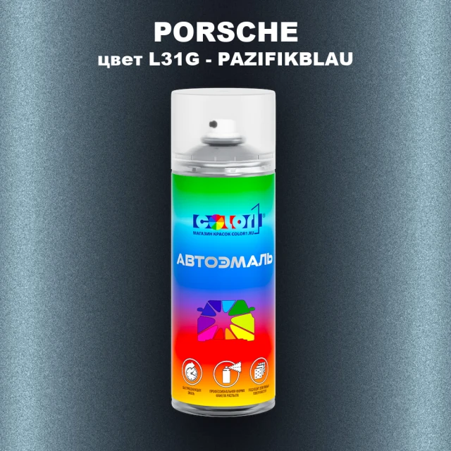 Аэрозольная краска PORSCHE, цвет L31G - PAZIFIKBLAU