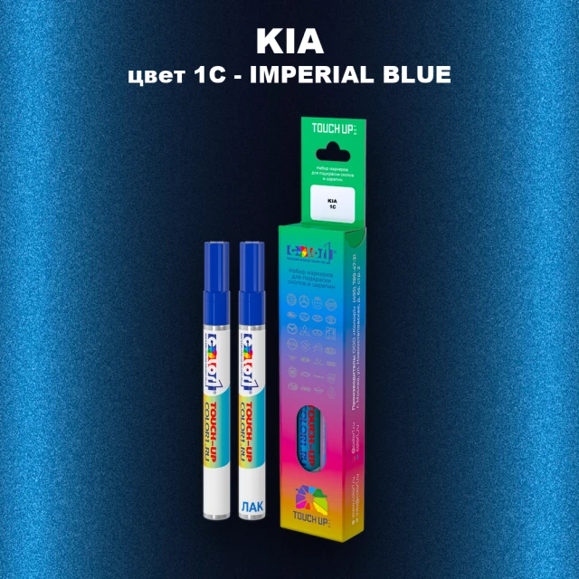 Маркер с краской KIA, цвет 1C - IMPERIAL BLUE