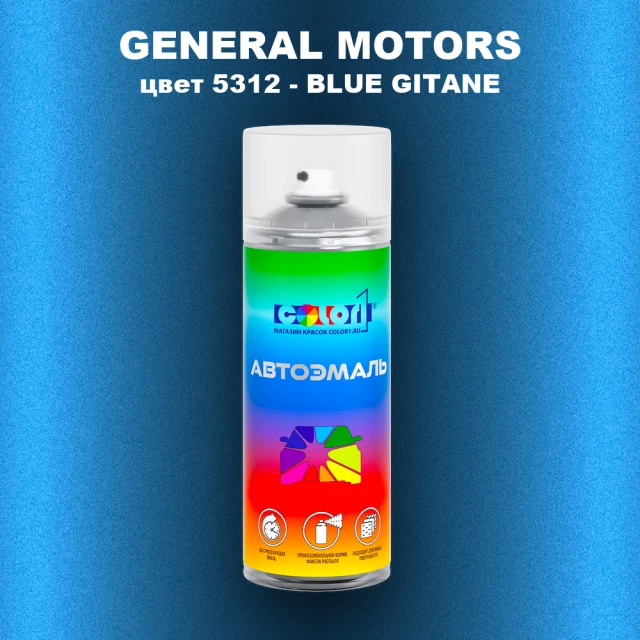 Аэрозольная краска GM цвет GM - 5312 - BLUEGITANE