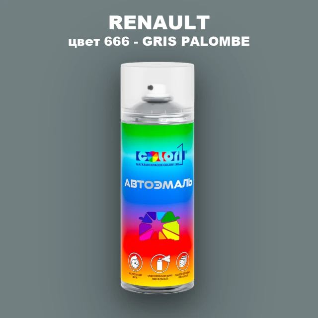 Аэрозольная краска RENAULT, цвет 666 - GRIS PALOMBE