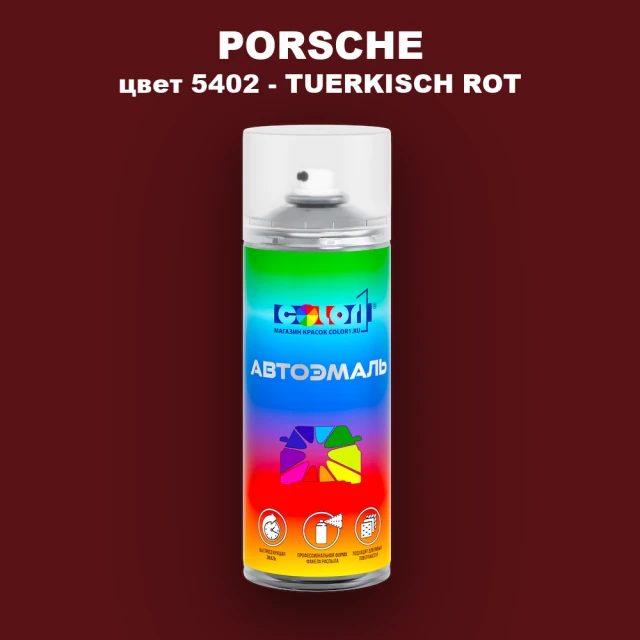Аэрозольная краска PORSCHE, цвет 5402 - TUERKISCH ROT