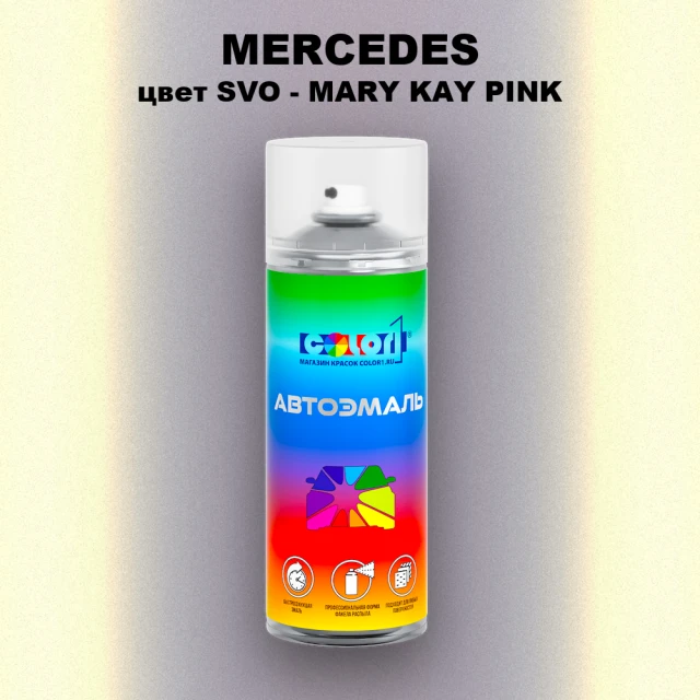 Аэрозольная краска MERCEDES, цвет SVO - MARY KAY PINK
