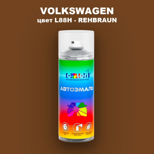 Аэрозольная краска VOLKSWAGEN, цвет L88H - REHBRAUN