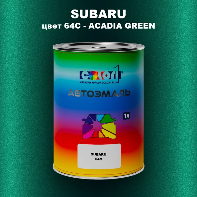 Автомобильная краска SUBARU, цвет 64C - ACADIA GREEN