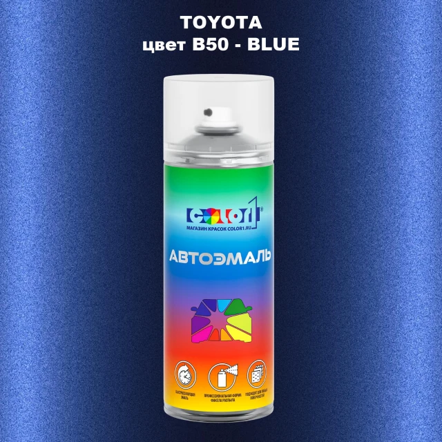 Аэрозольная краска TOYOTA, цвет B50 - BLUE